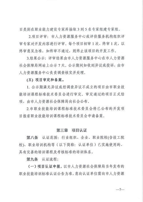 關于印發 東莞市人力資源和社會保障局職業技能培訓標準開發與認證試行辦法 的通知