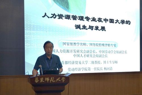 2023年全國高校人力資源管理專業高質量發展論壇暨人力資源管理專業雙學士學位建設研討會順利閉幕