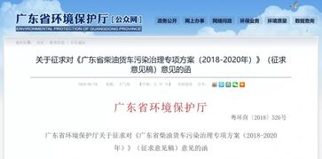 廣東省柴油貨車污染治理專項方案 征求意見稿 出爐