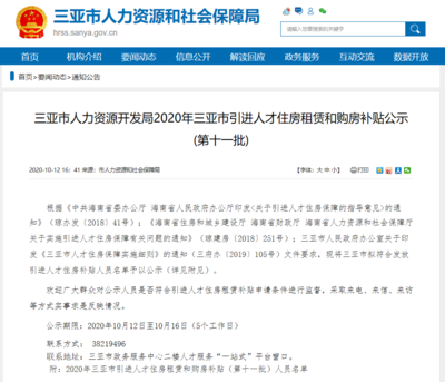 有你嗎?2020年海南三亞引進人才租購房補貼(第十一批)名單公示!