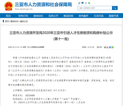 有你嗎?2020年三亞引進人才租購房補貼(第十一批)名單公示