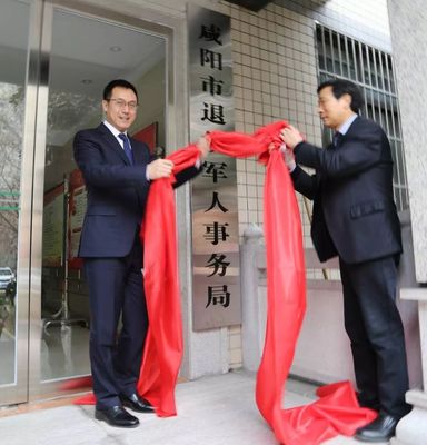 辦事別走錯!咸陽13家新部門掛牌亮相