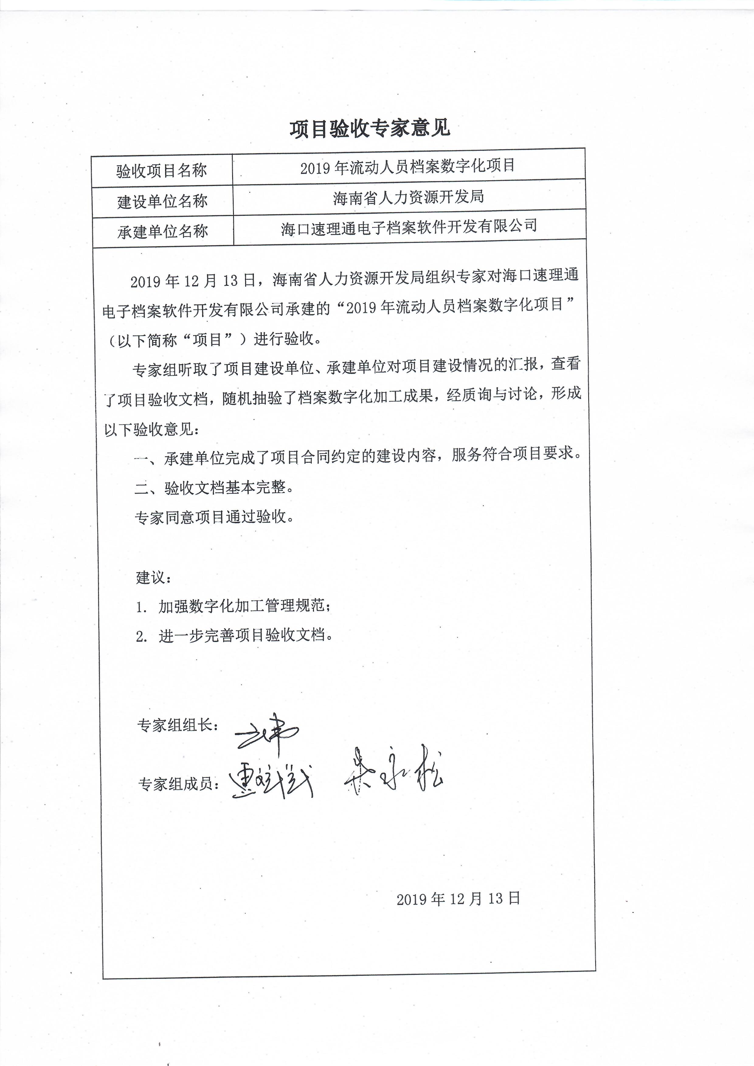 海南省人力資源開發局-2019年流動人員檔案數字化-驗收報告