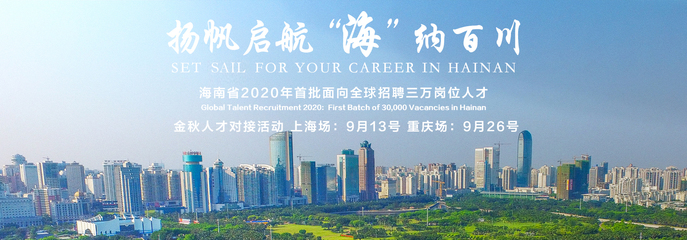 海南省人力資源開發局