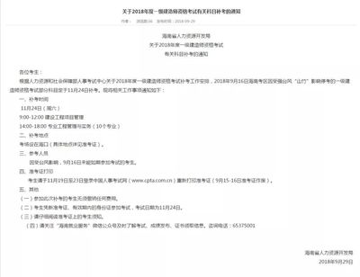 快訊!廣東海南2018年一建補考時間正式公布!