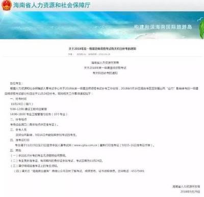 提醒!2018年一級建造師補考即將開始!