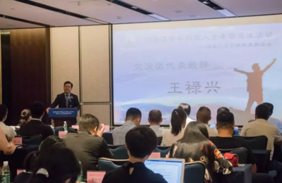 廣東留學博士創業促進會