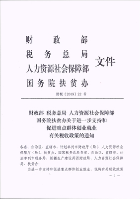 延安市財政局 國家稅務總局延安市稅務局 延安市人力資源和社會保障局 延安市扶貧開發局轉發關于進一步支持和促進重點群體創業就業有關稅收政策的通知