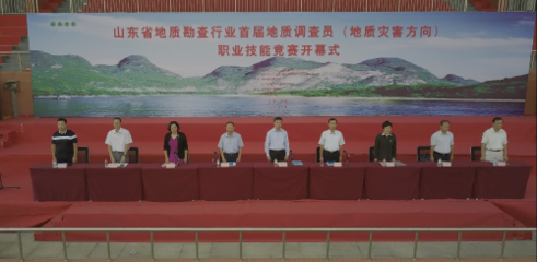 山東省地礦局 地礦要聞 2020年山東省地質勘查行業首屆地質調查員(地質災害方向)職業技能競賽在濟南成功舉行