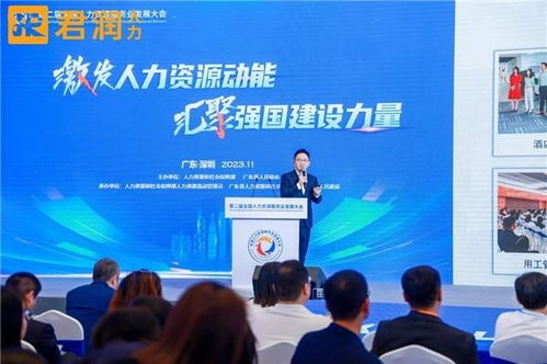 亮點紛呈,君潤人力亮相第二屆全國人力資源服務業發展大會