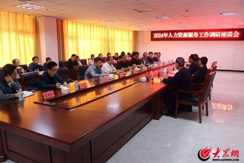 菏澤市人力資源發展促進會到鄆城縣調研人力資源服務工作