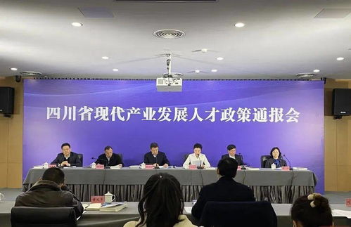 干貨來了 四川10部門出臺這十條人才支撐措施