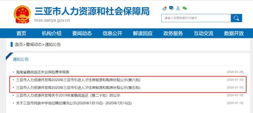 速看 2020年三亞引進人才租購房補貼 第五 六批 人員名單公示