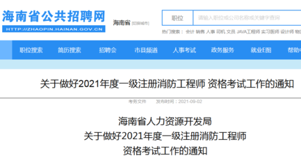 一級消防工程師