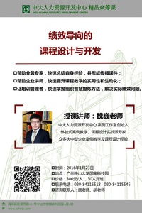 中大人力資源精品眾籌課 績(jī)效導(dǎo)向的課程設(shè)計(jì)與開(kāi)發(fā)