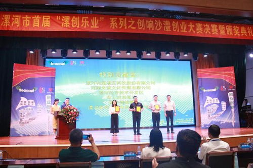 速看 漯河系列創(chuàng)業(yè)大賽頒獎(jiǎng)典禮獎(jiǎng)金高 規(guī)格高 含金量高