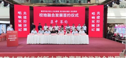 學校與合川區人力資源和社會保障局簽訂校地融合發展框架合作協議
