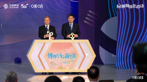 開啟 博物館5g新生活 ,中國移動攜手國家文物局共尋博物館發展新方向