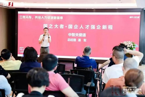 如何優化人力資源管理,推動新質生產力發展 ta們匯聚一堂,共同探討