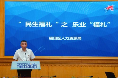 新開局 一把手 訪談 深圳市福田區率先發放境外高端人才和緊缺人才個稅補貼 專訪深圳市福田區人力資源局黨組書記 局長黃海林