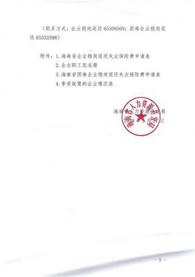 海南省人力資源開發局關于做好省本級2018年度穩崗返還申報工作的通知
