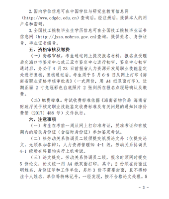 海南省人力資源開發局關于做好2020年上半年人力資源管理師和勞動關系協調員全省統一鑒定工作的通知