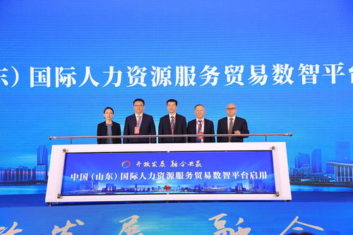 首屆人力資源服務國際貿易交流合作大會在青舉辦