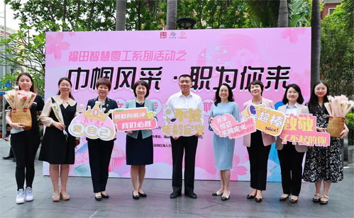 區人力資源局組織開展 巾幗風采 職為你來 女性專場招聘會