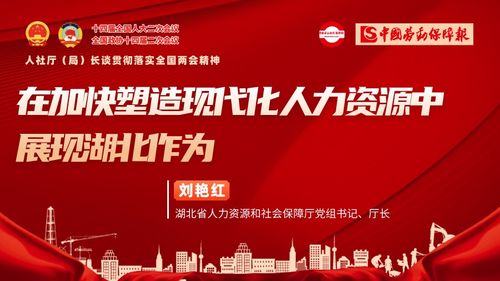 人社廳 局 長談貫徹落實全國兩會精神