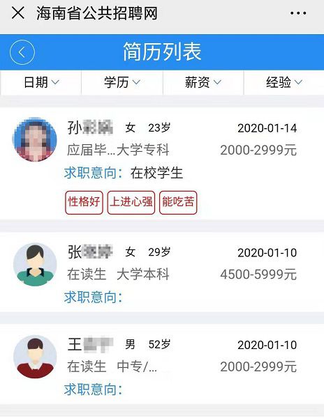 海南省人力資源開發局推出網上招聘服務:坐在家里找工作