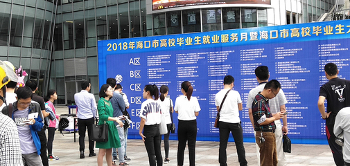 想年后找新工作?海墾廣場新春招聘會等你來! 【海南會館】-凱迪社區