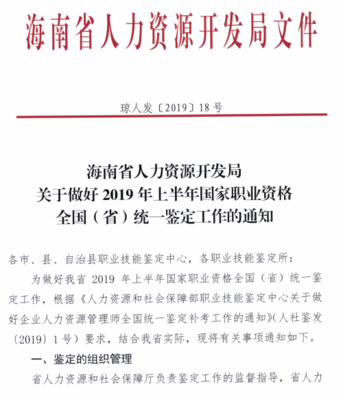 人力資源管理師