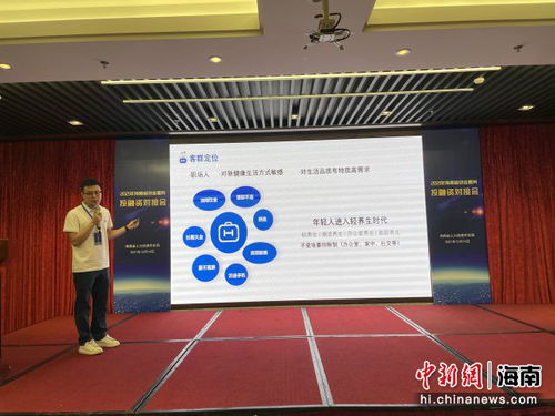 海南舉辦創業服務投融資對接會為創業項目深度賦能