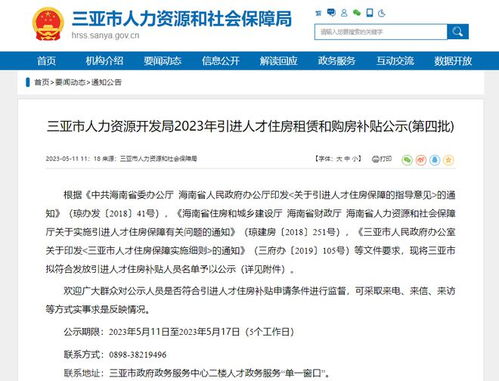 2023年三亞引進人才租購房補貼公示 第四批