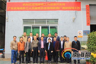 海南省人力資源開發局赴粵開展就業創新服務交流活動