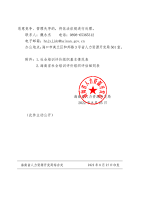 關于在全省遴選第五批職業技能等級認定社會培訓評價組織的通知