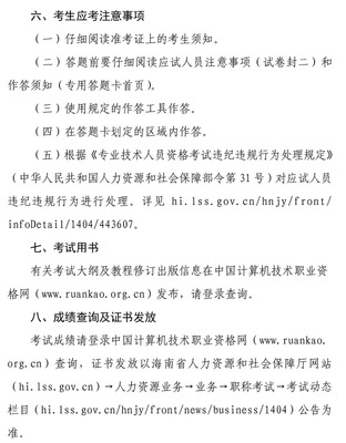 轉發海南省人力資源開發局關于做好2019年上半年計算機技術與軟件專業技術資格(水平)考試工作的通知