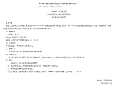 定了!2018一建補考時間已公布!