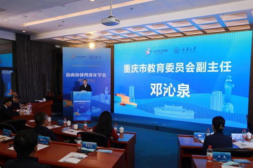 重慶大學(xué)舉行2021年 海內(nèi)外優(yōu)秀青年學(xué)者秋季論壇