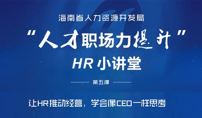 海南省人力資源開(kāi)發(fā)局