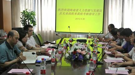 海南省人力資源開(kāi)發(fā)局及七所高校來(lái)重慶工商大學(xué)考察交流就業(yè)創(chuàng)業(yè)工作_中國(guó)大學(xué)網(wǎng)