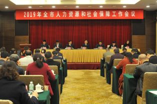 廣州市人民政府門(mén)戶網(wǎng)站 2019年全市人力資源和社會(huì)保障工作會(huì)議 著眼民生福祉 堅(jiān)守改革初心 以新?lián)?dāng)新作為奮力開(kāi)創(chuàng)人社事業(yè)發(fā)展新局面