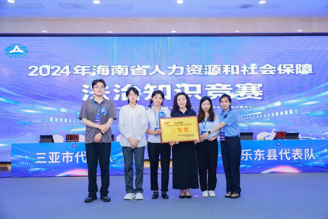 樂東縣代表隊(duì)在2024年海南省人力資源和社會保障法治知識競賽中榮獲三