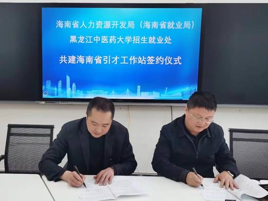 我校與海南省人力資源開發(fā)局共建 引才工作站