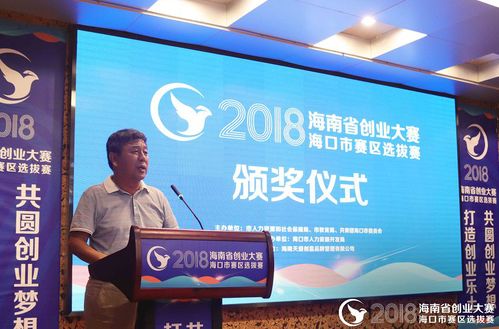 海南省第九屆創業大賽海口賽區選拔賽圓滿落幕 附獲獎名單