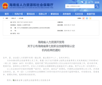 唯一入選!我校獲評海南省職業技能等級認定機構