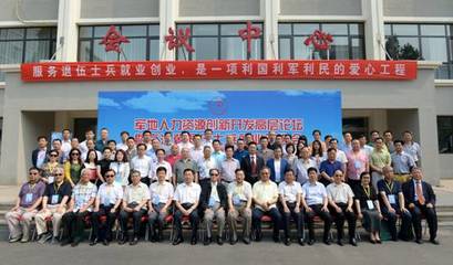 京津冀退伍士兵就業雙選會