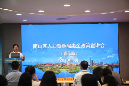 迎 南 而上 援企穩崗擴就業,南山區人力資源局惠企政策宣講來支招