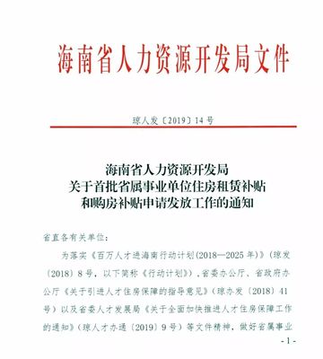 重磅消息:首批省屬事業單位住房和購房補貼即將發放了,快來申請吧!