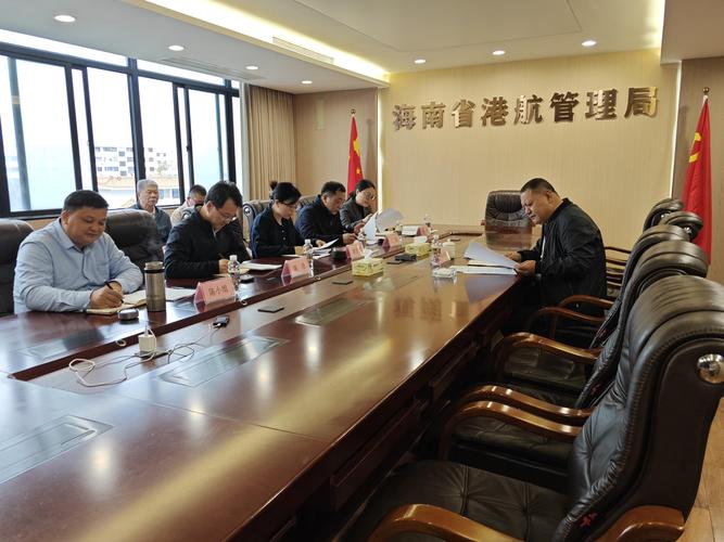 海南省港航管理局黨委召開2024年度民主生活會